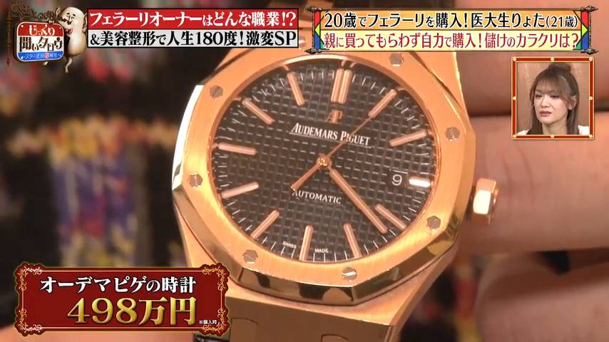 創業 他擁有價值498萬円約HK$30萬）的名錶