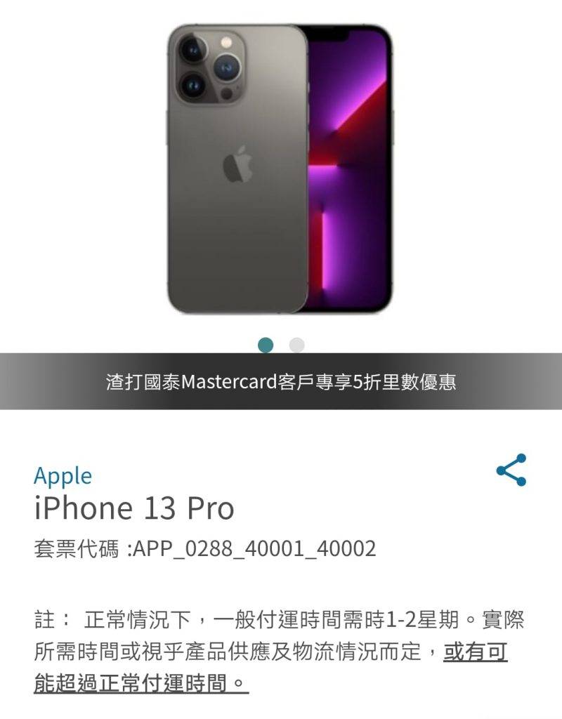 iPhone優惠 以128GB的iPhone 13 Pro為例，大家在選擇顏色及容量後，可以看到使用渣打國泰Mastercard在國泰網上購物所需付的里數為119,195。