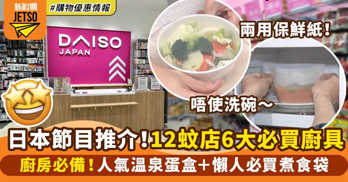 日本12蚊店推介！盤點6大實用小廚具 人氣溫泉蛋盒＋懶人必買煮食袋