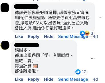 台灣老婆 有網民指樓主不要嫌三嫌四，想有人做家務的請德誠啦