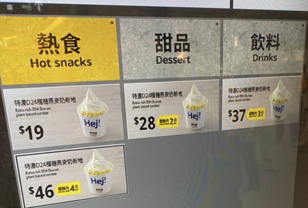 ikea 在自助購買機內，可選擇雪糕榴槤蓉的份量，最多為4份，價值$46。