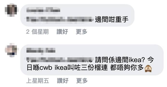 ikea 有網民反映，部分分店的3份榴槤蓉都不及這個2份份量。記者進一步問事主，確認是荃灣分店。