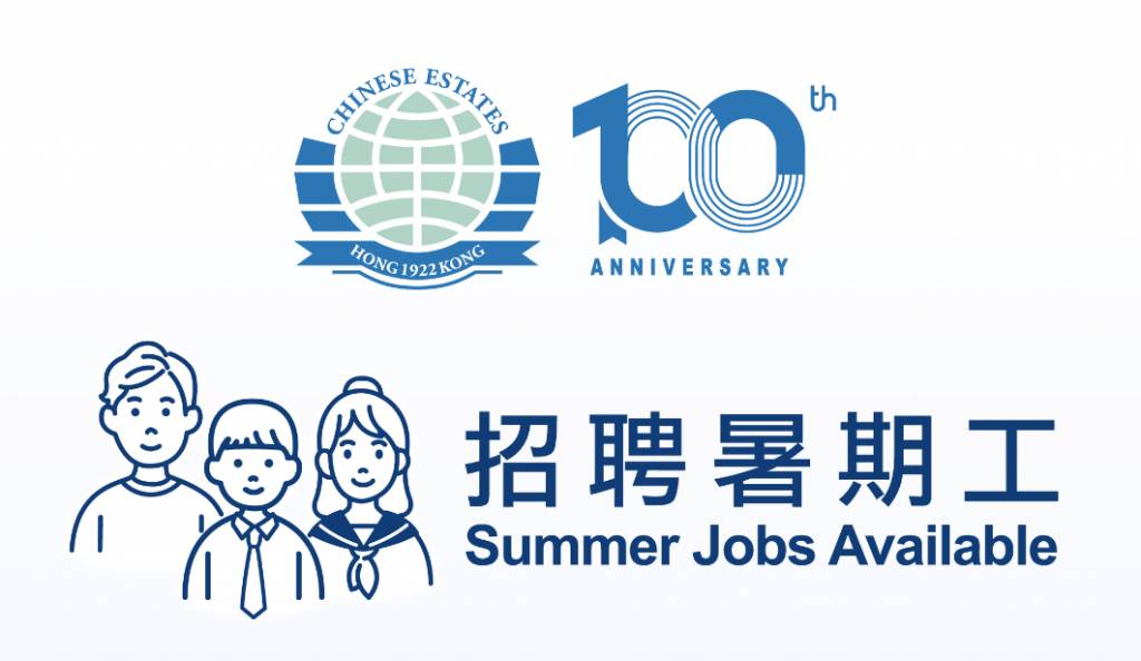 華置暑期工 華人置業 華人置業預計招100個暑期工。