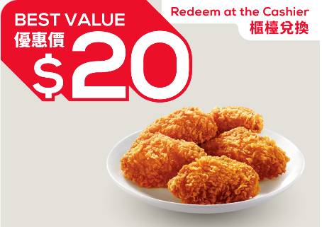 KFC Coupon、飲食優惠 $20優惠價購買5件巴辣雞翼。