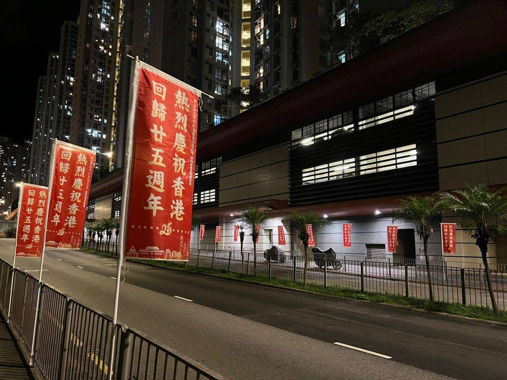 坪石邨 油塘、藍田馬路邊一帶都見到掛起慶祝旗幟，上面寫著「熱烈慶祝香港回歸廿五週年」。