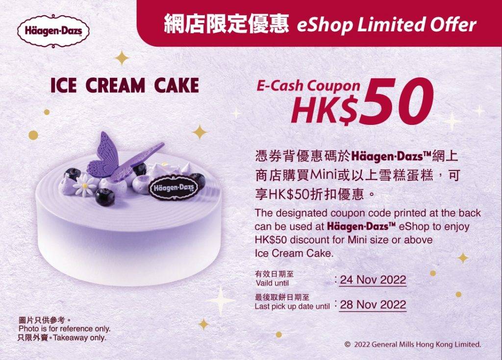 姜濤 購買2盒或以上，可獲「雪糕蛋糕$50優惠券」1張。