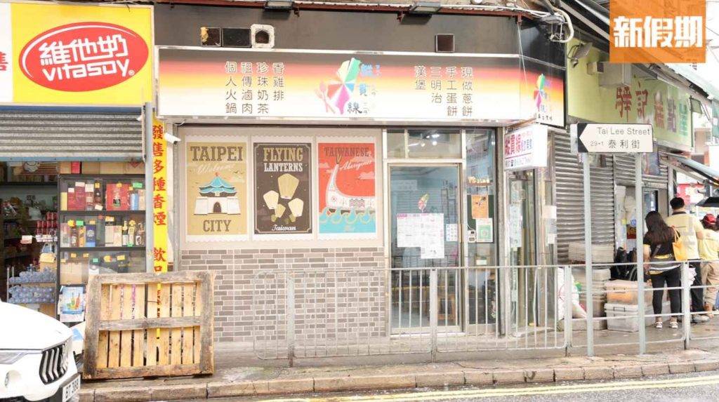 縱貫線店子外觀十足十台灣店子一樣，走台灣舊式路線。