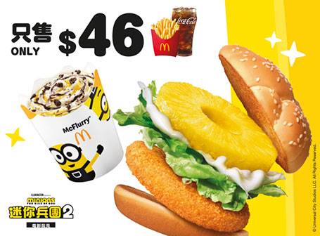 麥當勞優惠 $46 菠蘿蝦堡超值套餐配香蕉朱古力麥旋風[可重複使用]