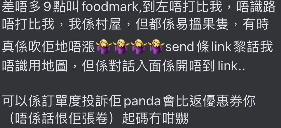 FoodPanda 有網民一樣因為外賣員的服務態度而表示一肚氣。