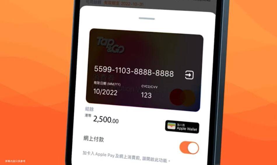 轉會去 tap 虛擬卡嘅16位卡號碼卡有效日期及CVC2/CVV安全碼會於Tap & Go app內顯示