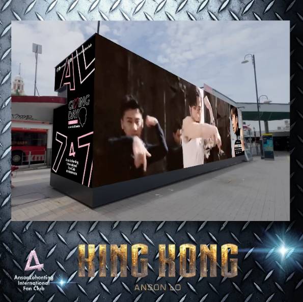 Anson Lo生日 巨型廣告牌會由6月24日至7月7日無間斷播放教主最新單曲《King Kong》MV。