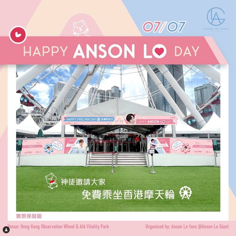 Anson Lo生日 「Little Giants」會於教主生日當天免費請大家乘坐香港摩天輪！