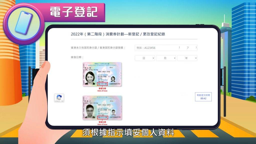 消費券轉會 根據指示輸入個人資料，或上載香港身份證副本作認證