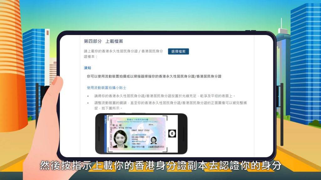 消費券轉會 按指示上載香港身份證副本