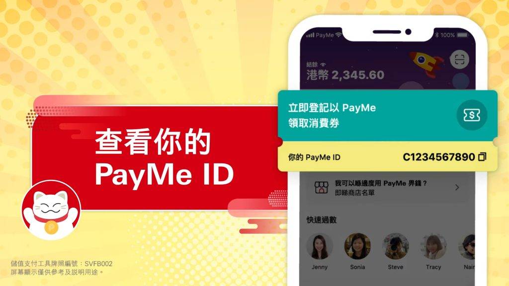 Payme 查看並複製PayMe ID