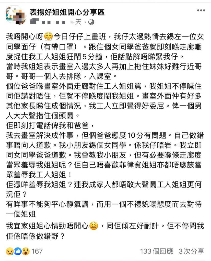 男童 在Facebook群組「表揚好姐姐開心分享區」中，有香港媽媽分享自己遇到的突發事件。
