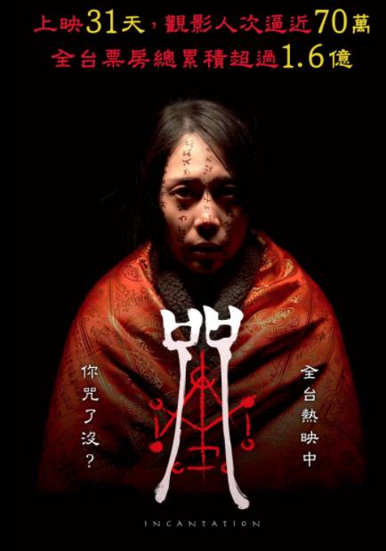 Netflix電影推薦 《咒》Netflix netflix 咒 Netflix 《咒》已經在7月8日在Netflix可以觀看，這套台灣恐怖電影《咒》改編自台灣的真實事件。