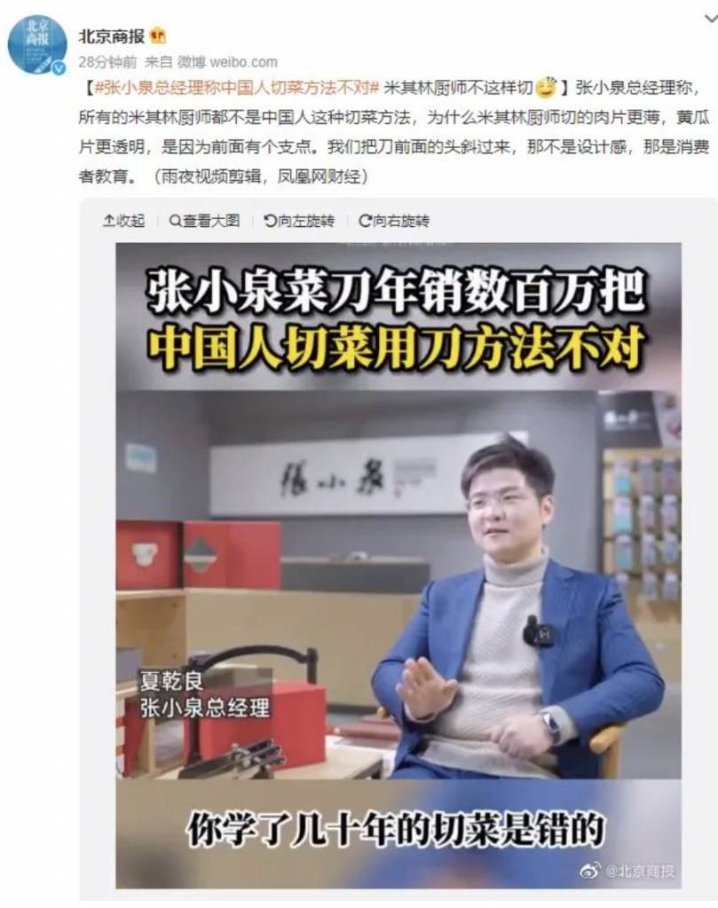 有網民翻出張小泉總經理夏乾良年初的接受內地媒體的訪問片段，指稱中國人切菜方法不對。