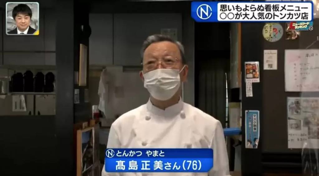 日本炸豬扒 76歲的店主高島正美，長期一臉不太高興的樣子，究竟為甚麼呢？