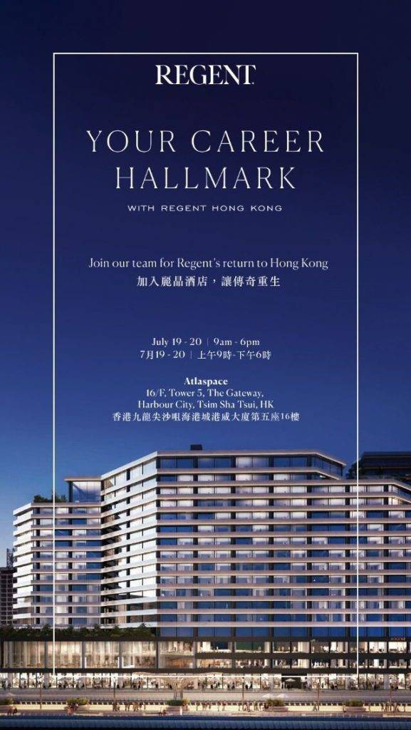香港麗晶酒店 早前更出招聘廣告。