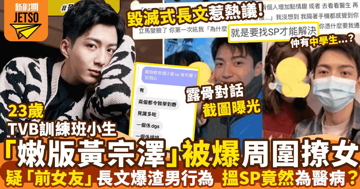 TVB訓練班小生區俊賢被「前女友」爆渣男行為  露骨對話截圖曝光