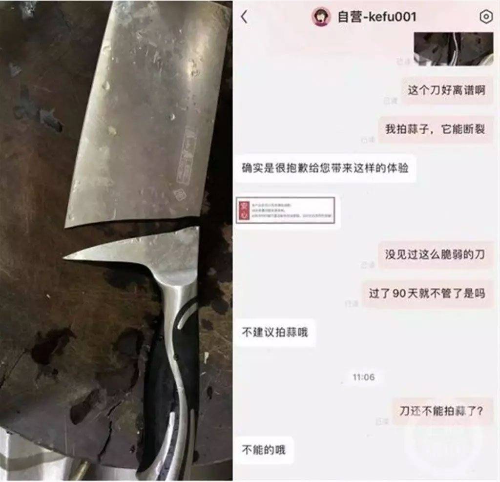 國產張小泉菜刀斷刀事件後，有網民質疑張小泉這個百年的品牌有偷工減料的嫌疑。