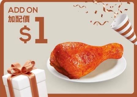 KFC、飲食優惠 以KFC APP「快脆拎」落單，買M1-M4、E1-E2套餐可以$1加配狂惹香燒雞。
