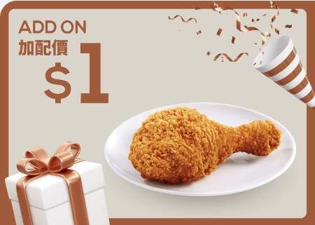 KFC、飲食優惠 以KFC APP「快脆拎」落單，買M1-M4、E1-E2套餐可以$1加配香辣脆雞。