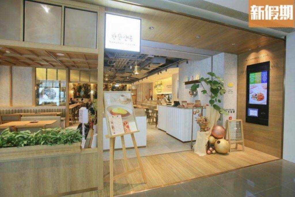 富臨,中菜,火鍋 韓食亦是集團其中一個重點項目，有4間分店的Banchan and Cook以瀑布蛋包飯打入年青人市場。