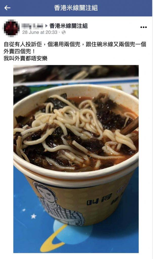南記外賣碗 「香港米線關注組」近日有網民上載一張南記外賣的相片，只見1碗外賣米線用上了2個外賣碗。