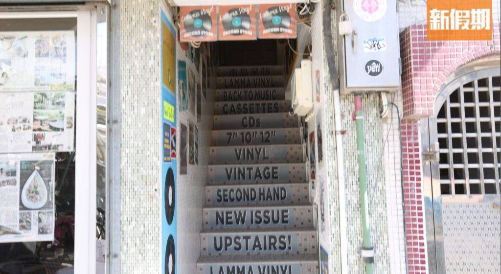 南丫島 黑膠唱片店位於一樓，隱世小店！