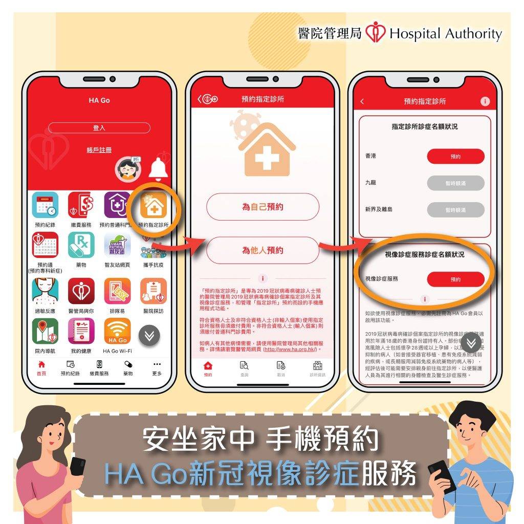 家居隔離 確診者 市民下載應用程式後，需要註冊HA GO，成為會員，方可預約。