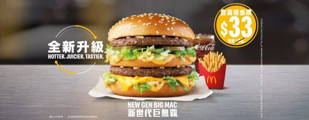 麥當勞 最近更推出新世代Big Mac，全新升級配方，口感鬆軟煙韌。