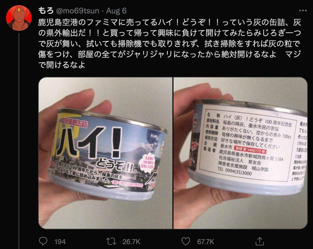 日本 火山灰罐頭 帖主在好奇心的驅使下買了一罐回家，再進行開箱，但一打開時罐頭馬上噴出大量火山灰燼