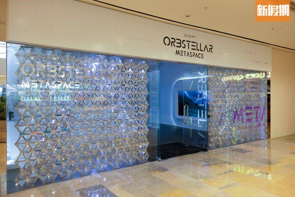 太空展覽 展覽 由8月12日至10月9日，金鐘太古廣場會舉辨首個揉合藝術與創新科技的沉浸式藝術展覽「Orbstellar Metaspace」。