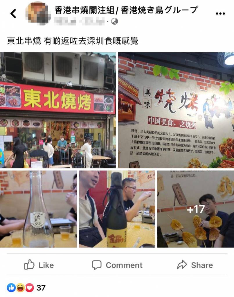 東北燒烤 有網民於關注組分享到店的感受，並表示「有啲返咗去深圳食嘅感覺」。