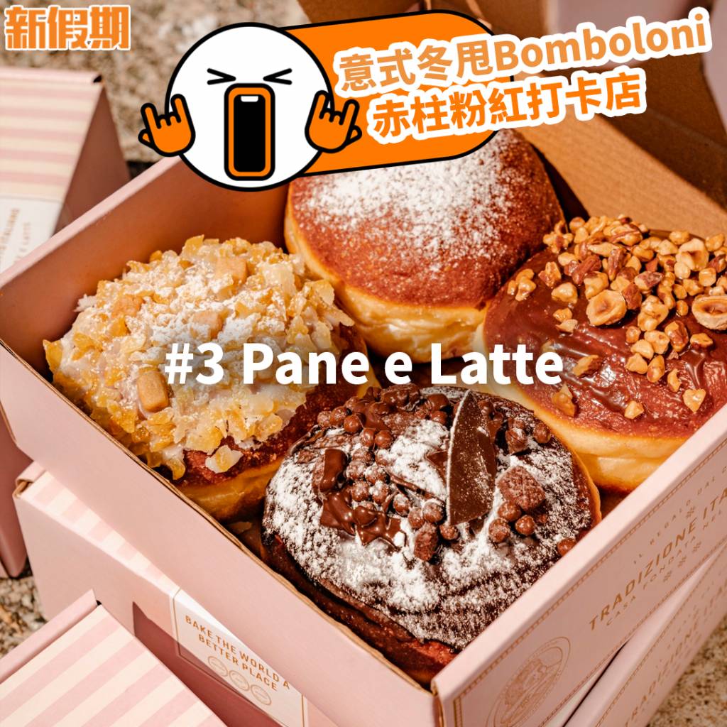 冬甩推介3｜Pane e Latte