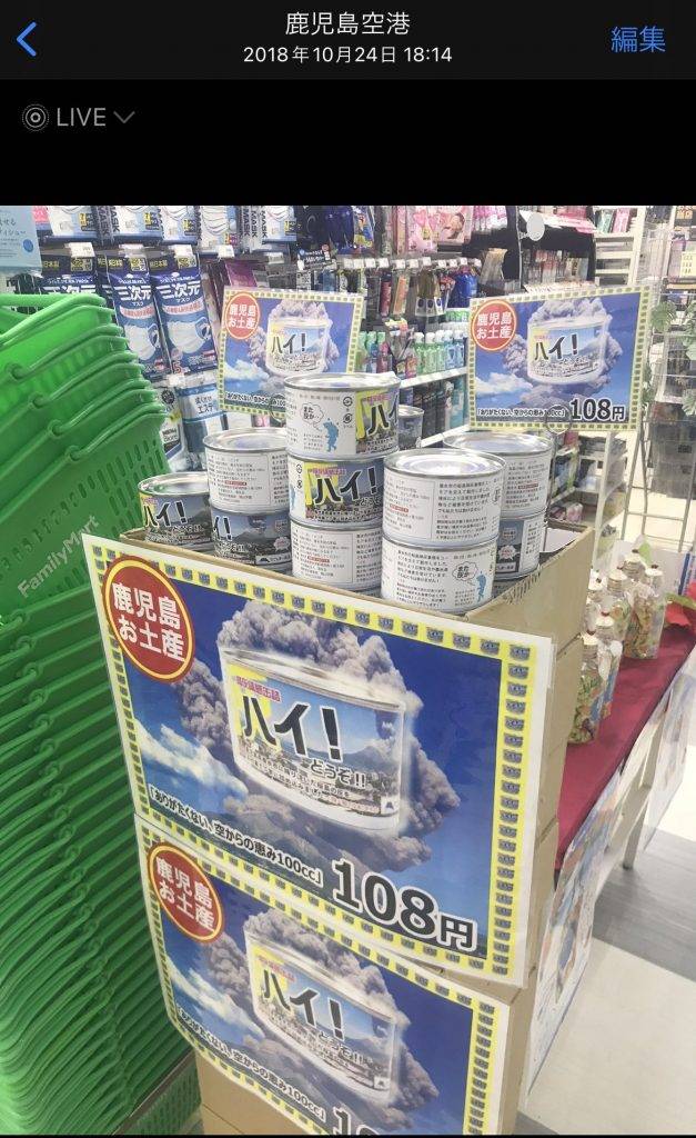 日本 火山灰罐頭 2018年時售價108Yen