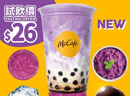 麥當勞優惠 麥當勞App優惠券8月8日11時後適用)$26歎McCafé凍紫薯珍珠鮮奶