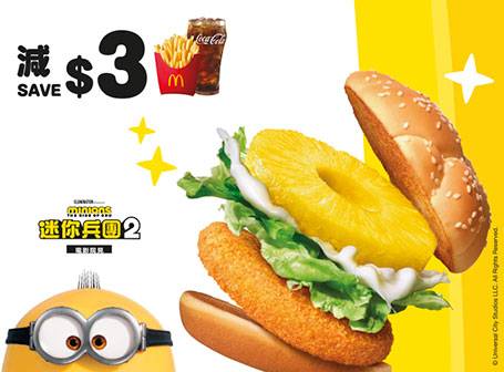 麥當勞優惠 購買菠蘿蝦堡超值套餐時減$3 +$5 升級加大套餐/$8升級大大啖套餐)