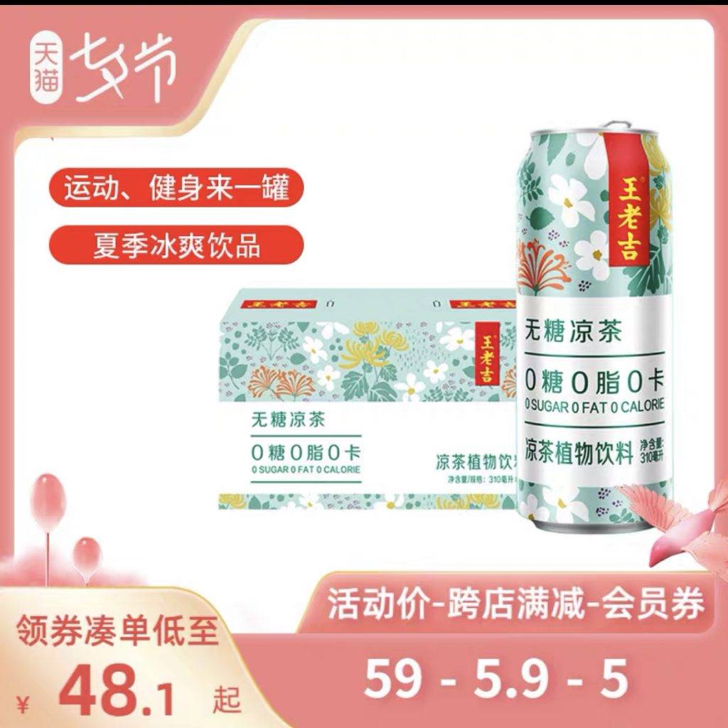 王老吉,李老吉,特別版 原來還出了無糖版王老吉，不知香港何時買到。