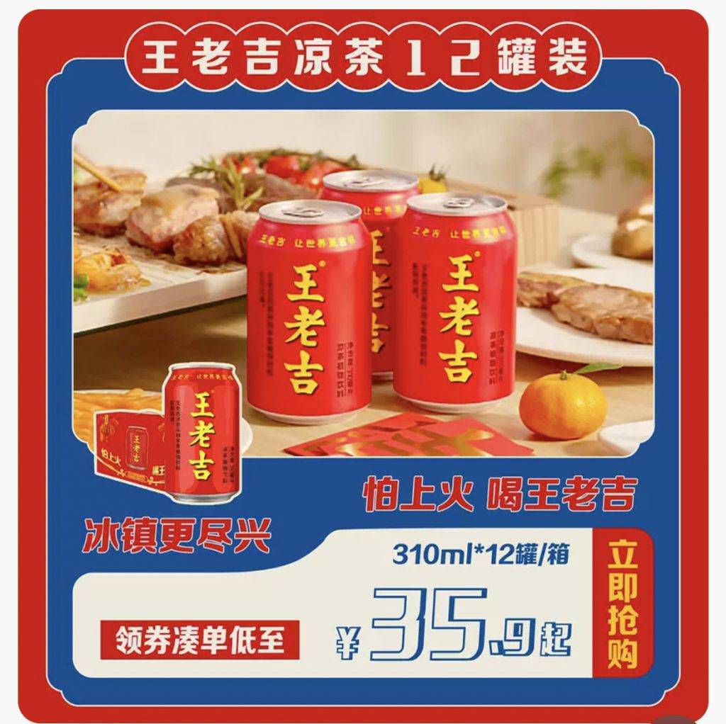 王老吉,李老吉,特別版 普通裝王老吉每罐約3蚊人民幣一罐。