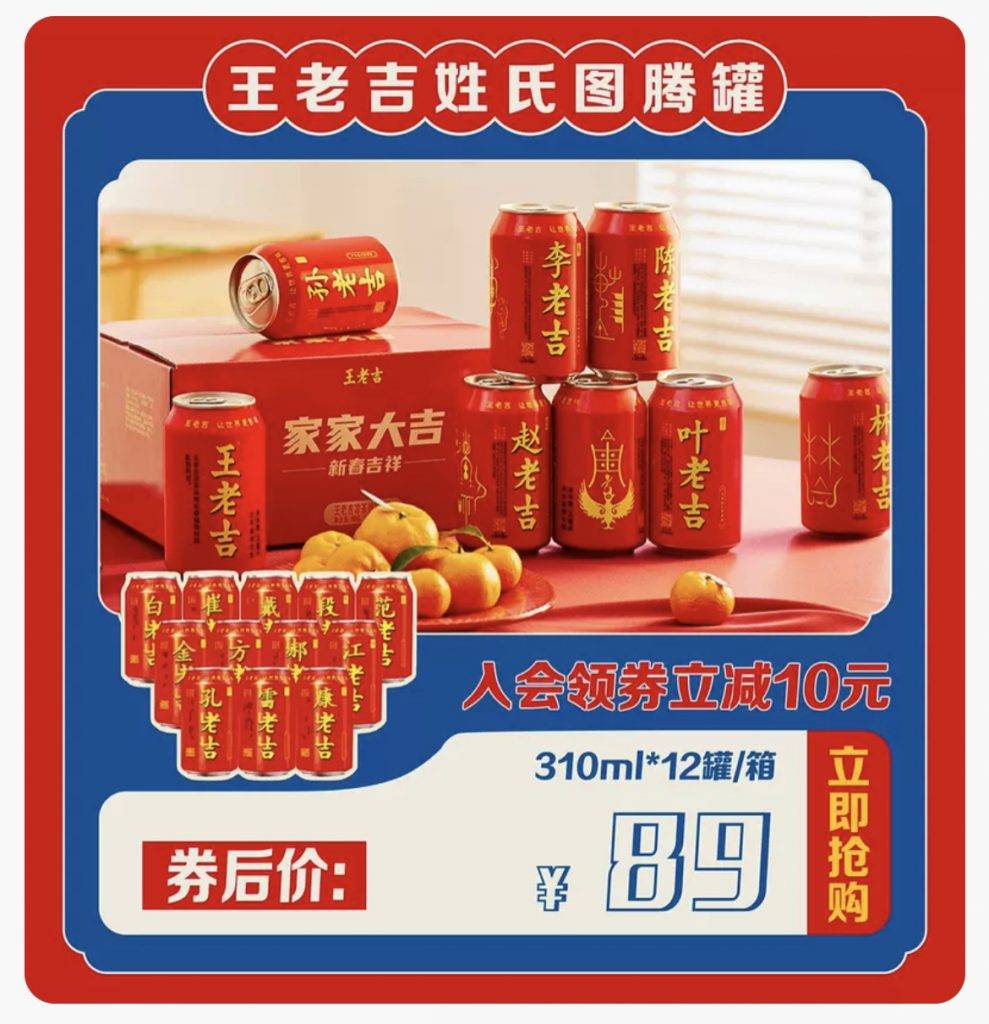 王老吉,李老吉,特別版 自訂姓氏版差不多人民幣7.4一罐，貴逾一倍。