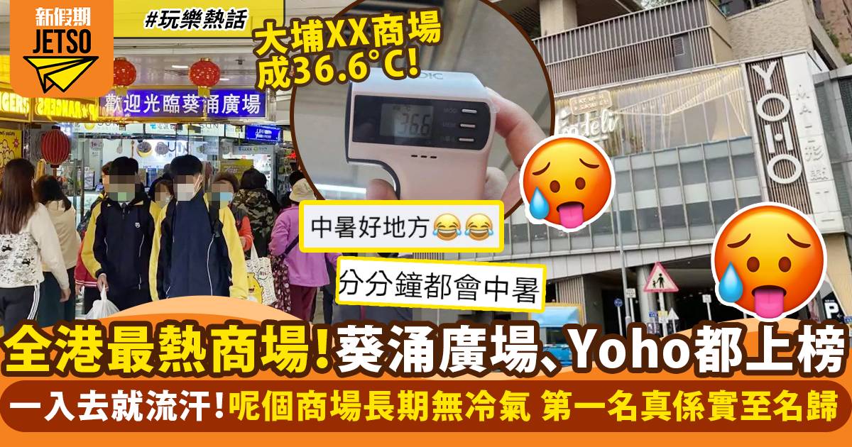 網民票選香港最熱商場 朗豪坊、葵涌廣場、Yoho榜上有名！｜玩樂熱話