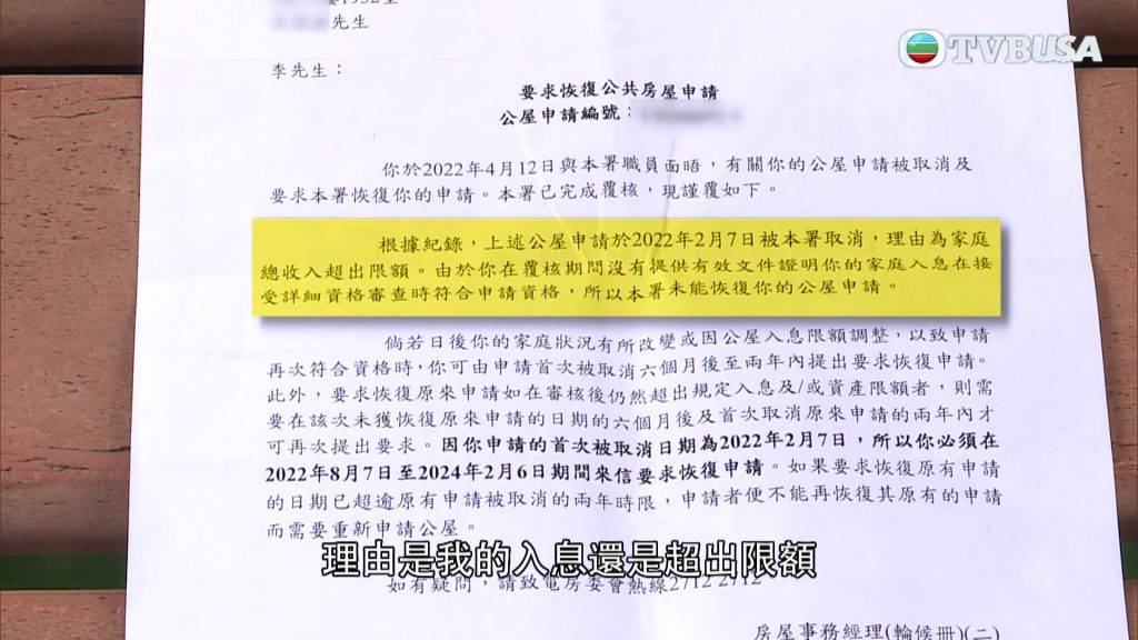 公屋 李先生在6月9日再次收到房署信件，但內容仍然是表示他不符合入住資格