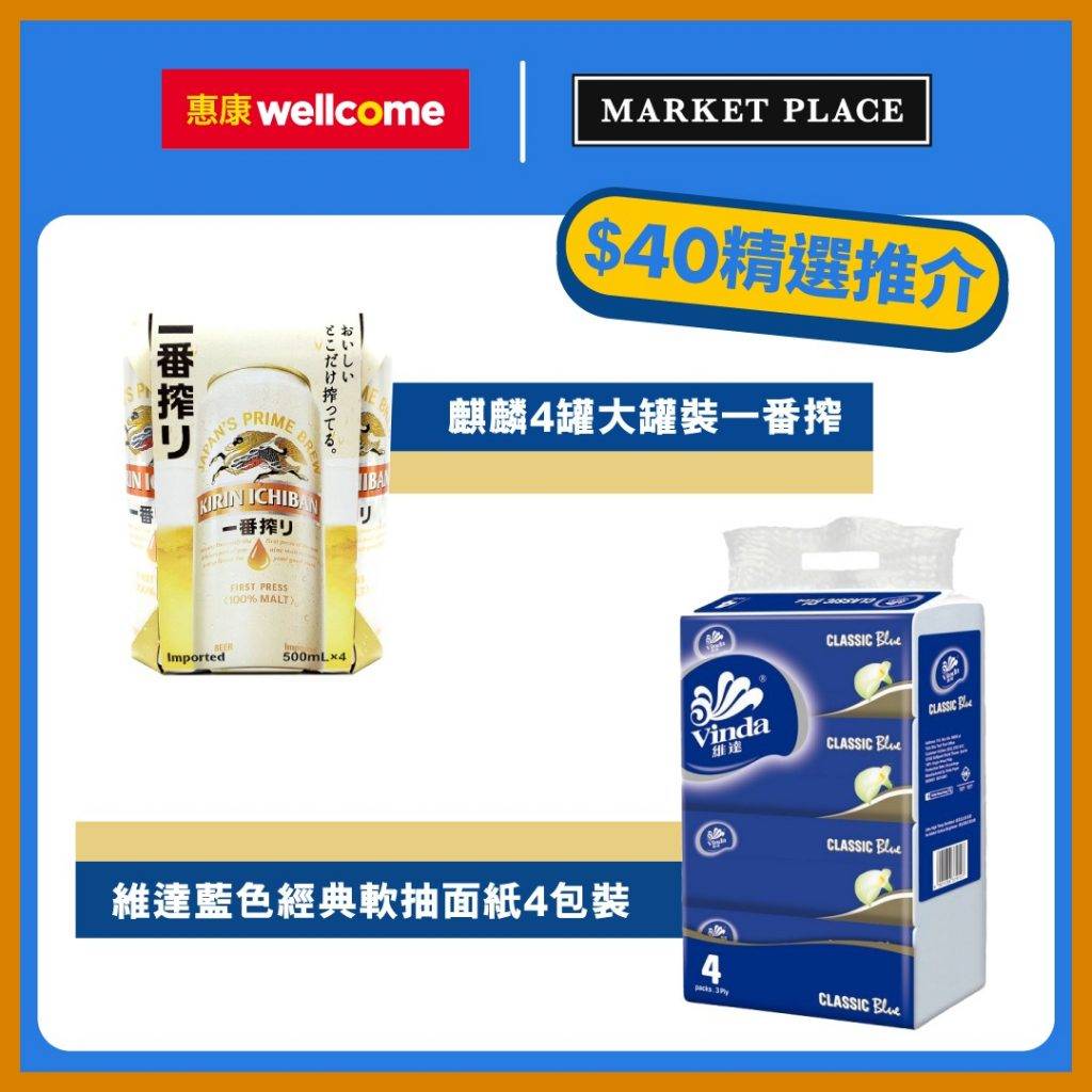 yuu 網購 $40入手麒麟4罐大罐裝一番搾 或 維達藍色經典軟抽面紙4包裝