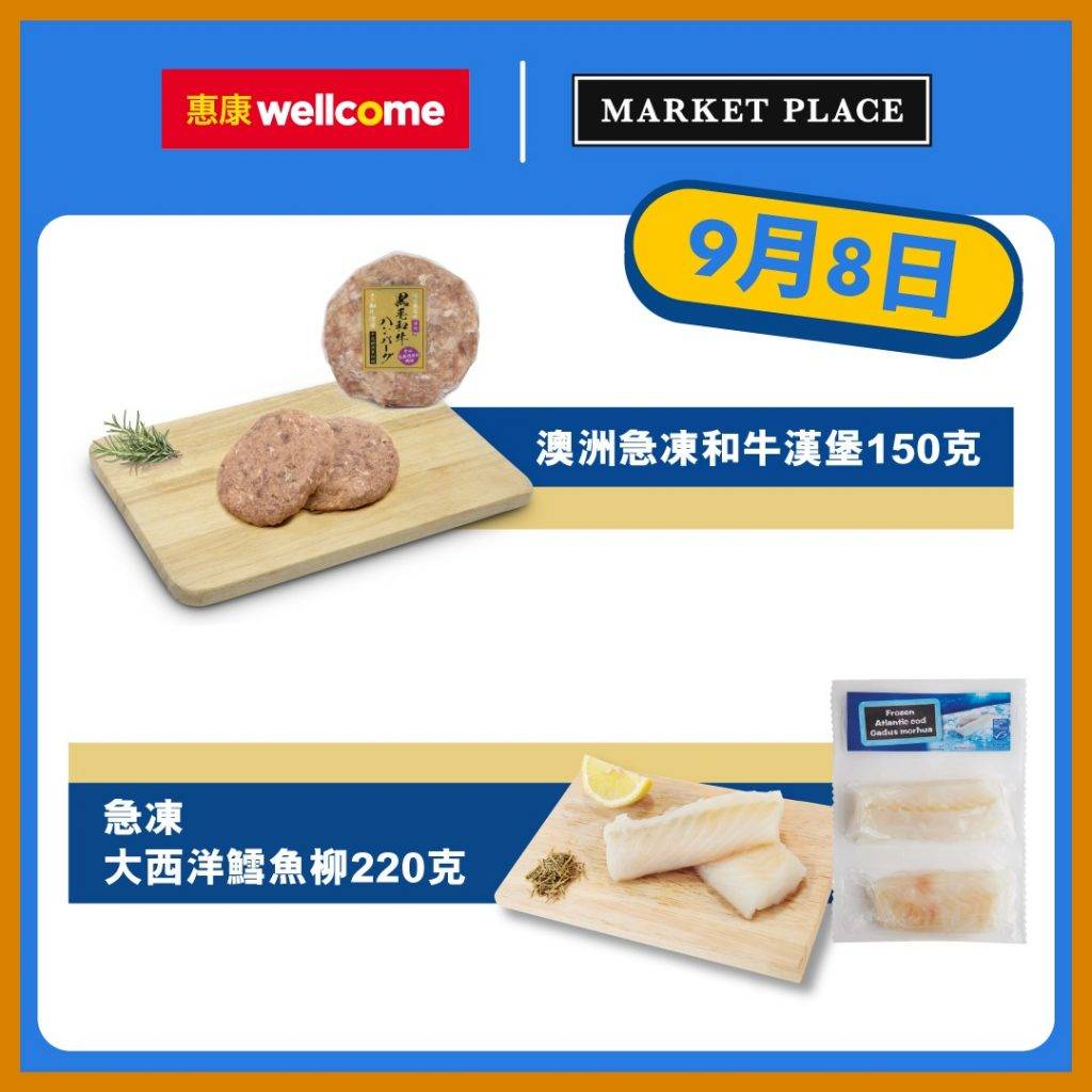 yuu 網購 9月8日$1 限時搶購澳洲急凍和牛漢堡150克 或 急凍大西洋鱈魚柳220克