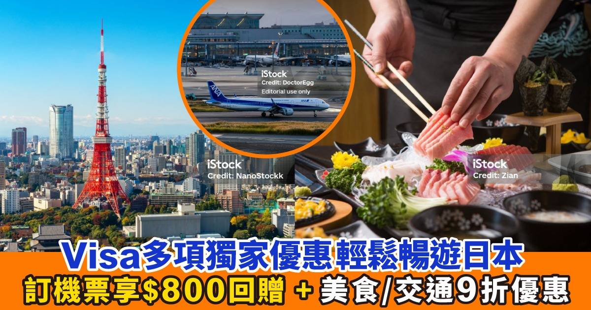 Protected: 用Visa輕鬆暢遊日本：多項專屬獨家優惠讓你享受完美遊日之旅！