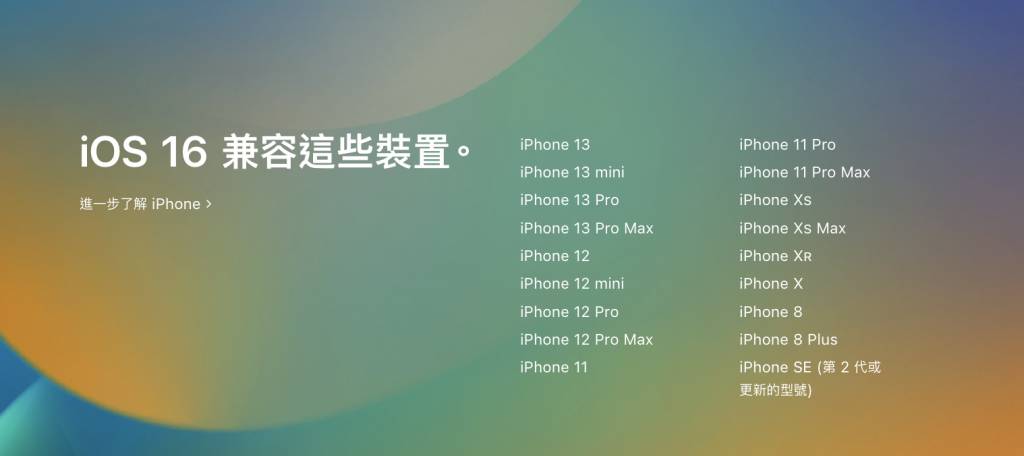 iOS 16 iOS16 不支援3款舊iPhone！