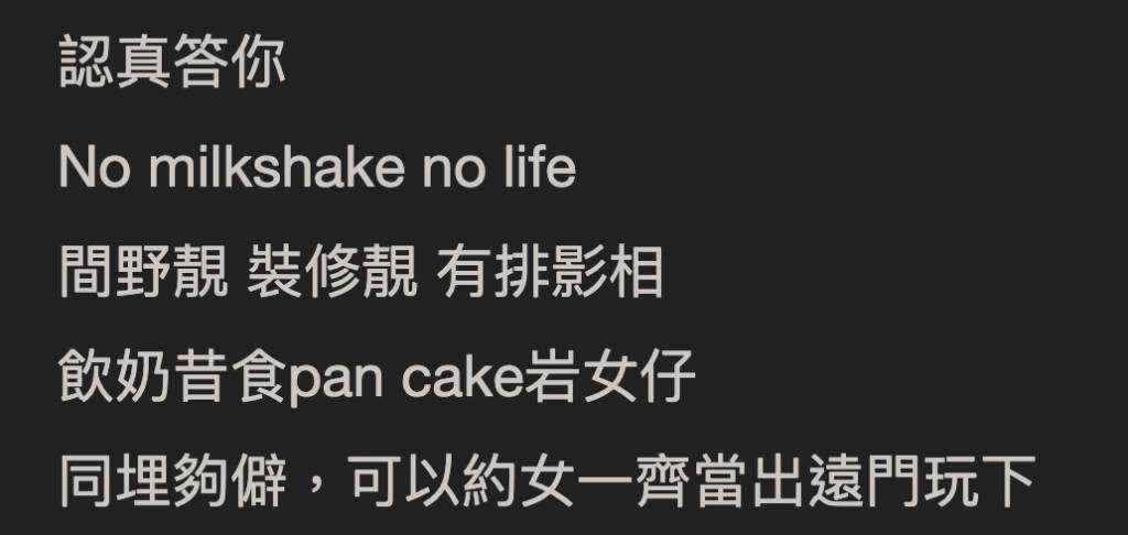 港女 網民推介No Milkshake No Life的原因有三個，環境靚、食物好、可以當出遠門。